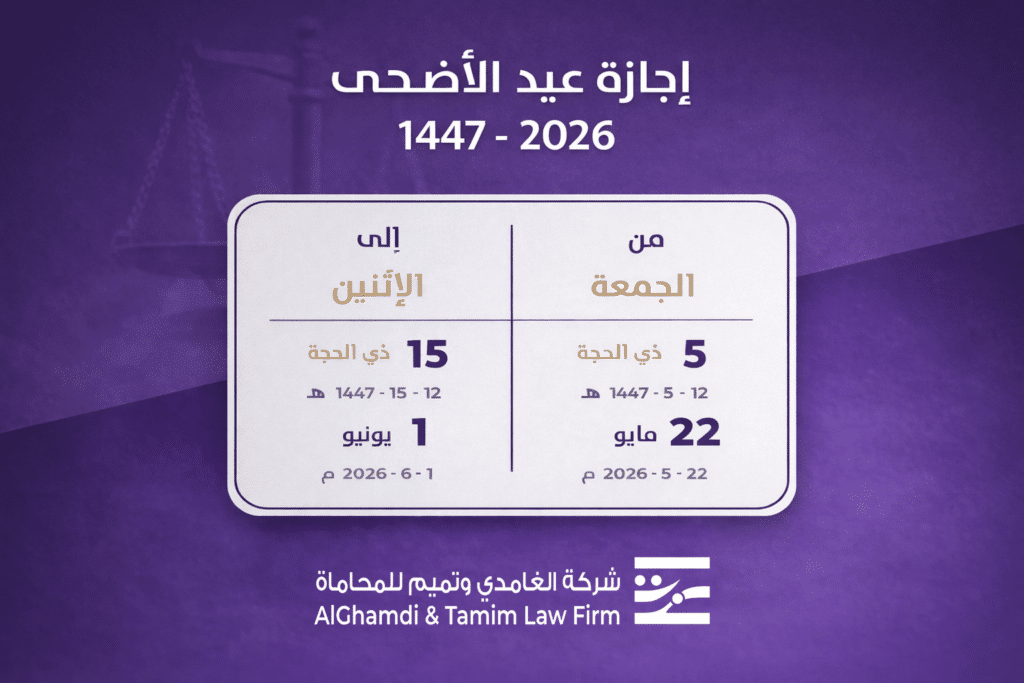 إجازة عيد الأضحى للقطاع الخاص 2026