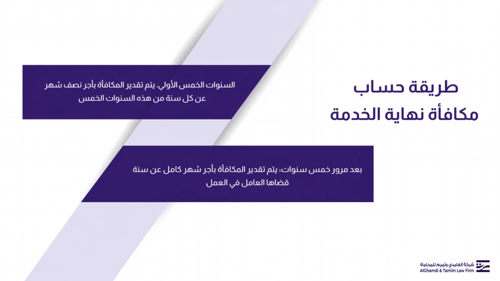 طريقة حساب مكافأة نهاية الخدمة