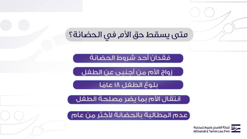 ما شروط حضانة الأطفال بعد الطلاق في السعودية؟