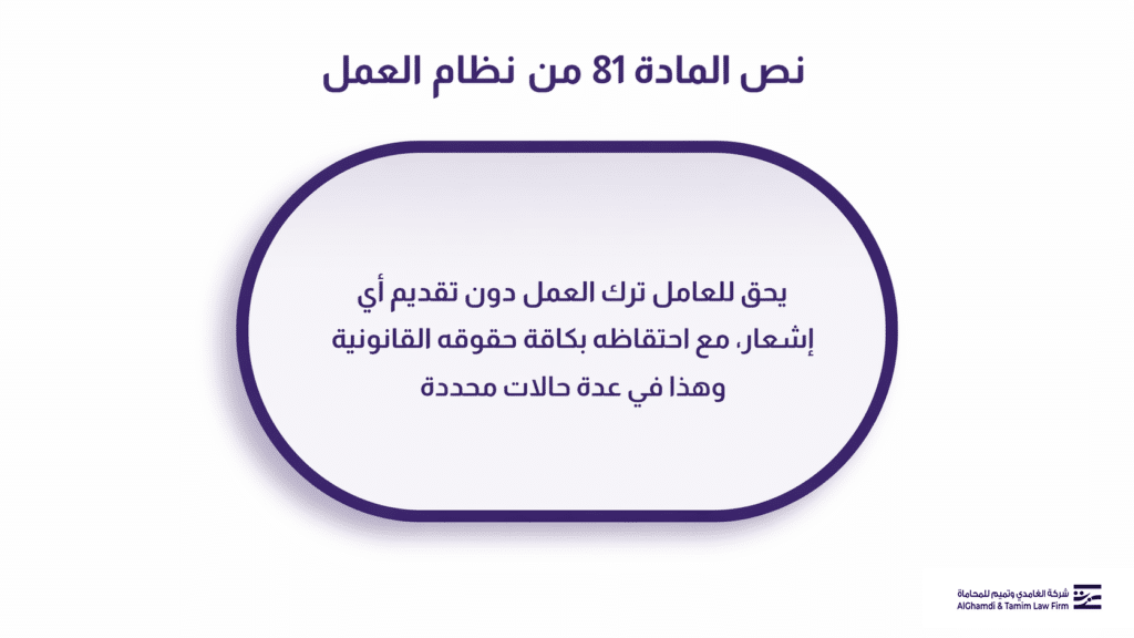 نص المادة 81 من نظام العمل