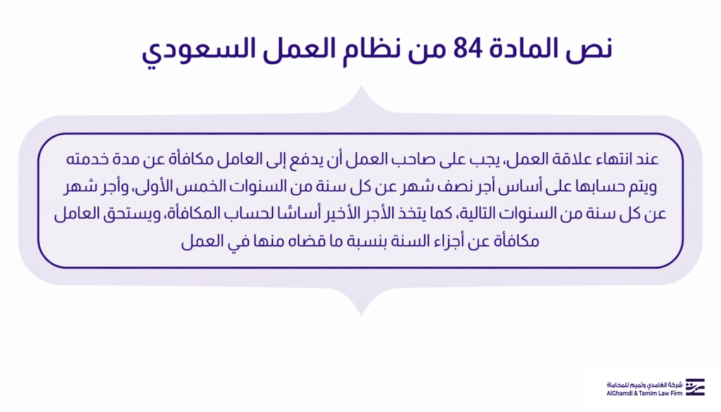 نص المادة 84 من نظام العمل السعودي