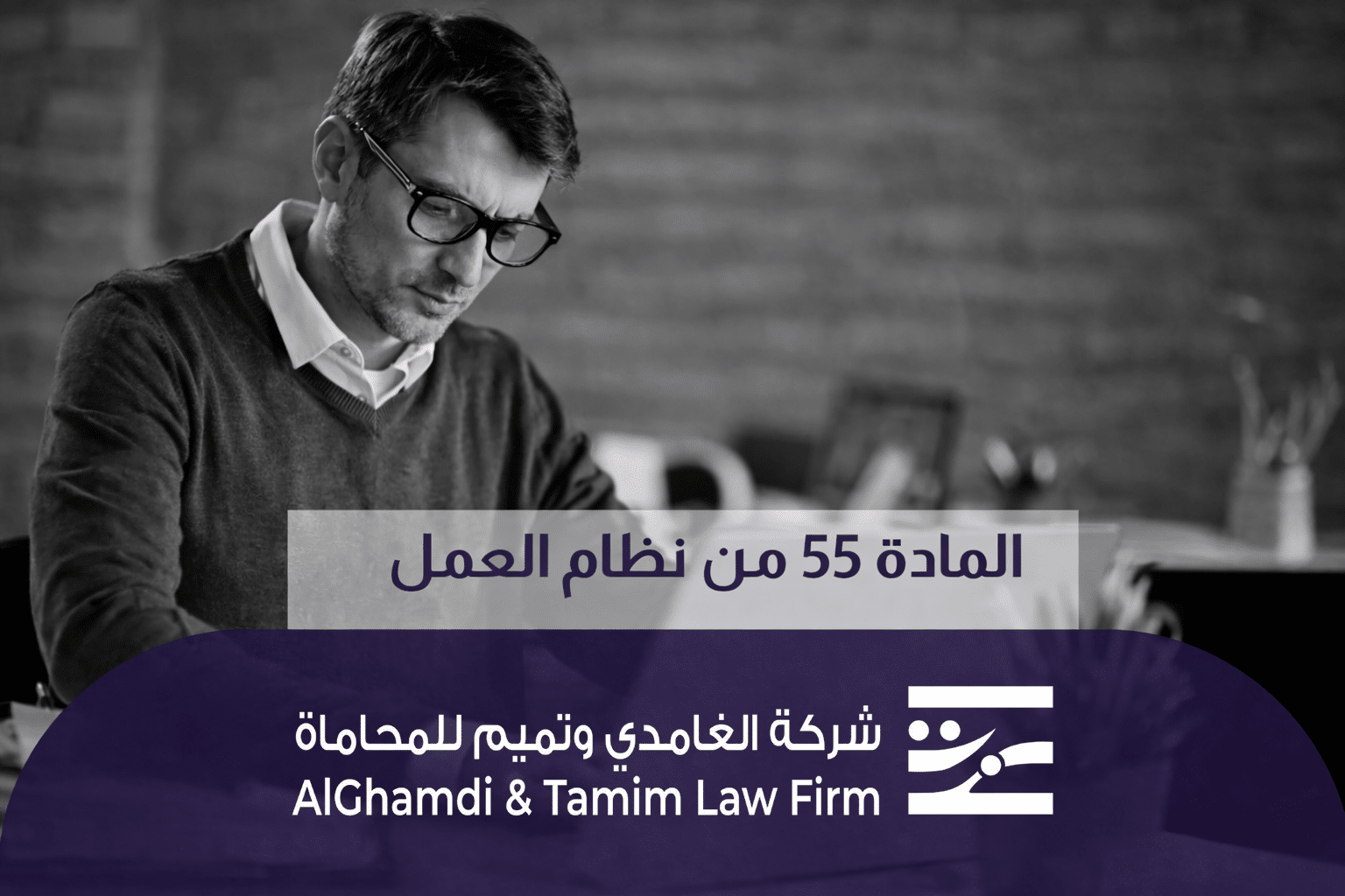 شرح المادة 55 من نظام العمل وتجديد العقد محدد المدة