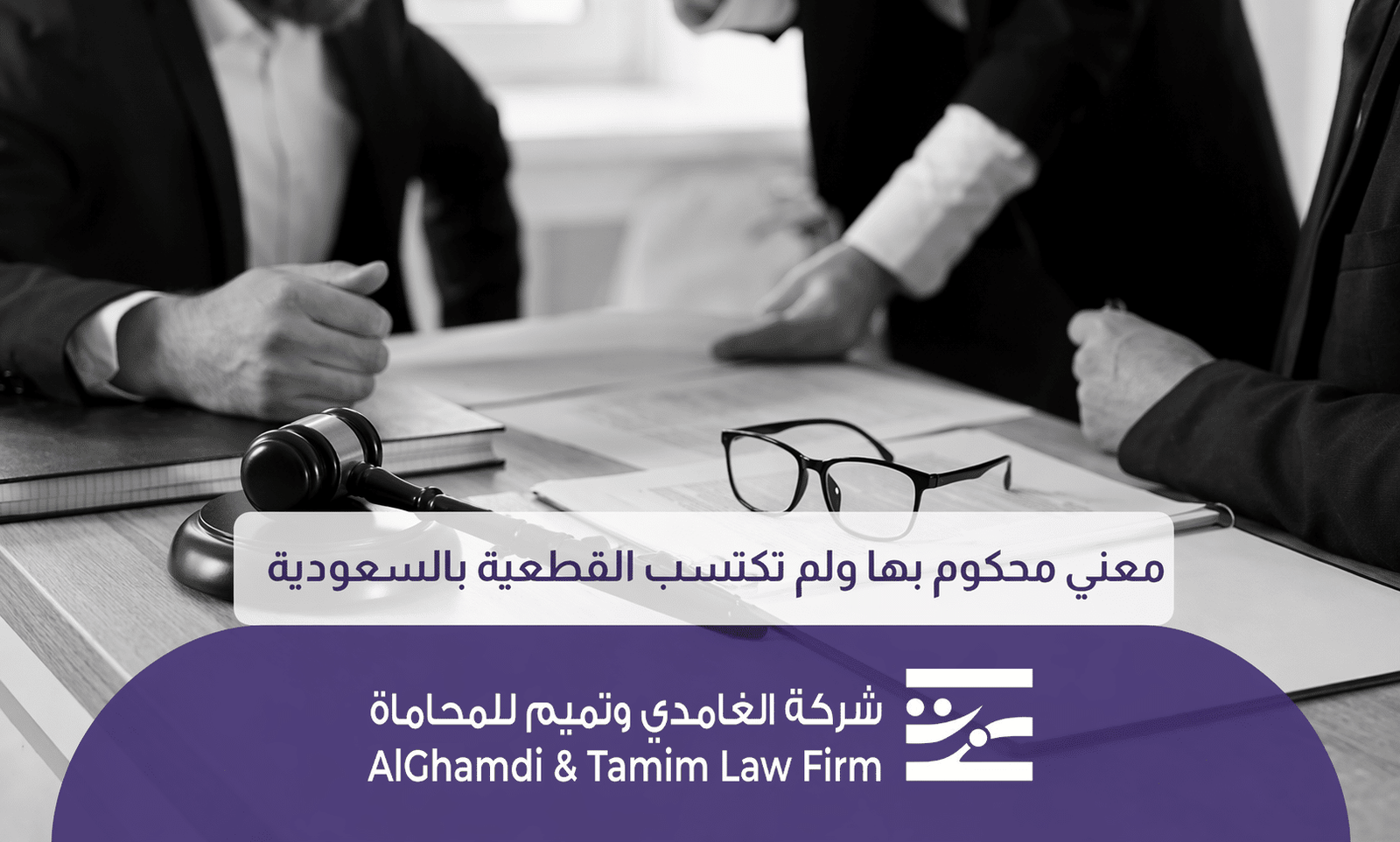 محكوم بها ولم تكتسب القطعية