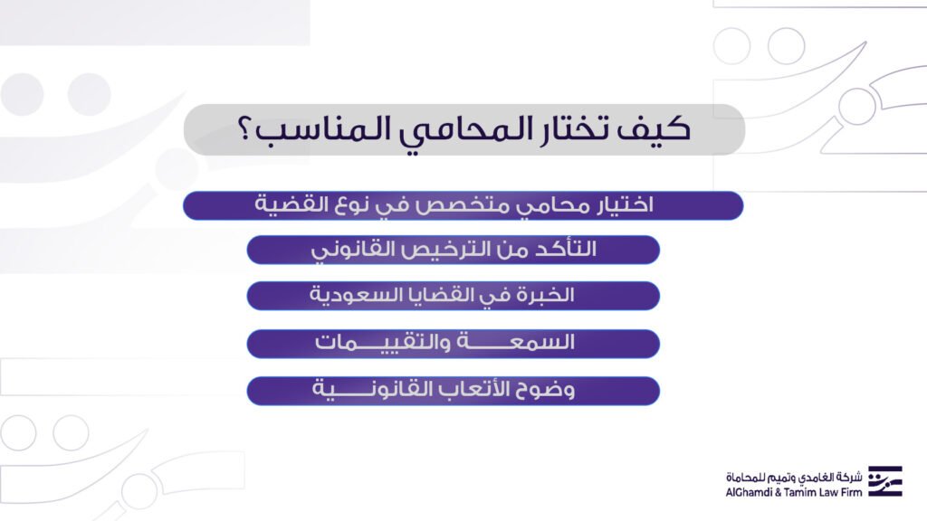 كيف تختار المحامي المناسب