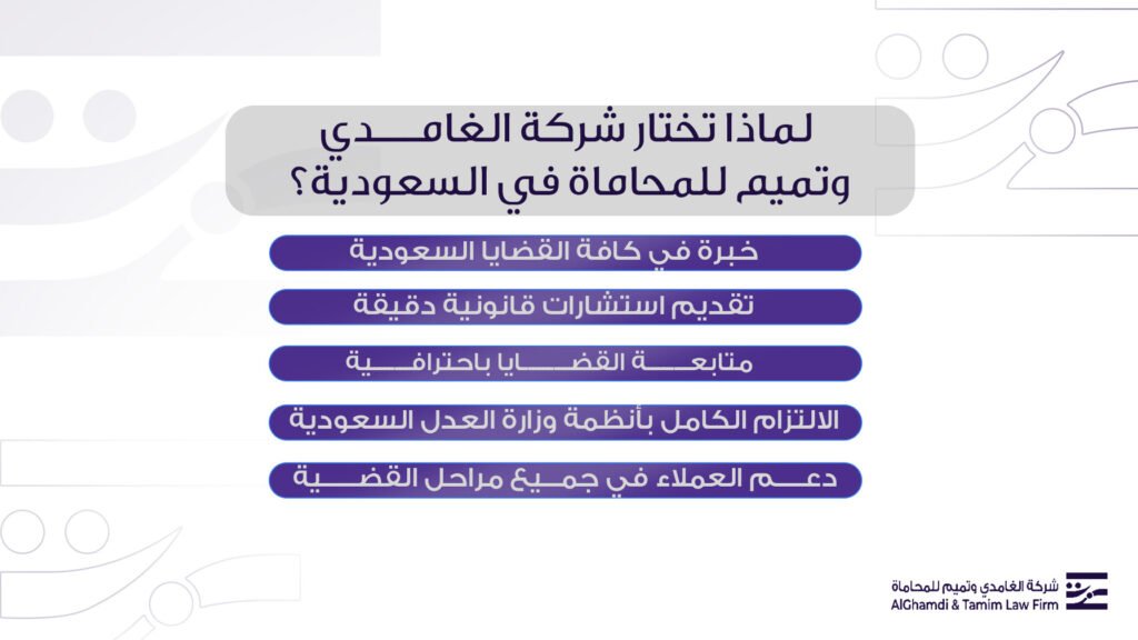 لماذا تحتار شركة الغامدي وتميم