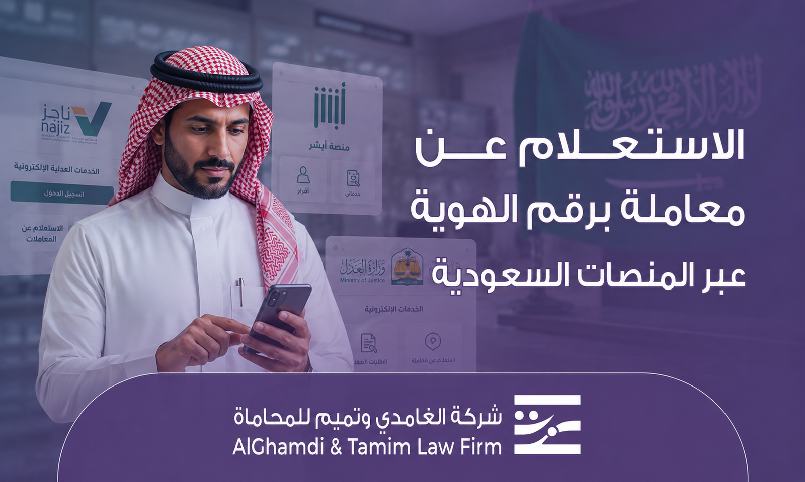 الاستعلام عن معاملة برقم الهوية