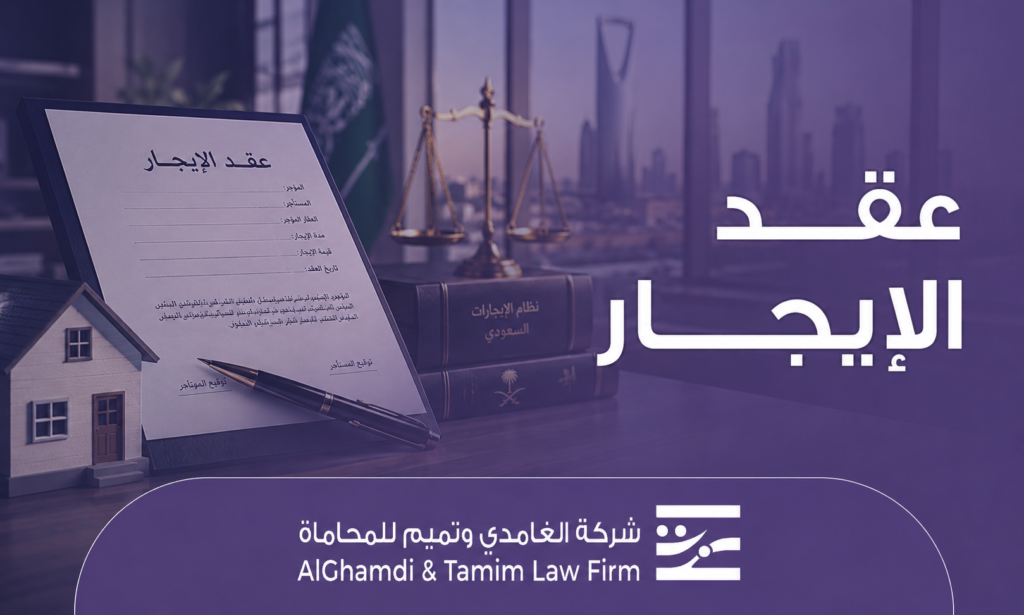عقد الإيجار الإلكتروني