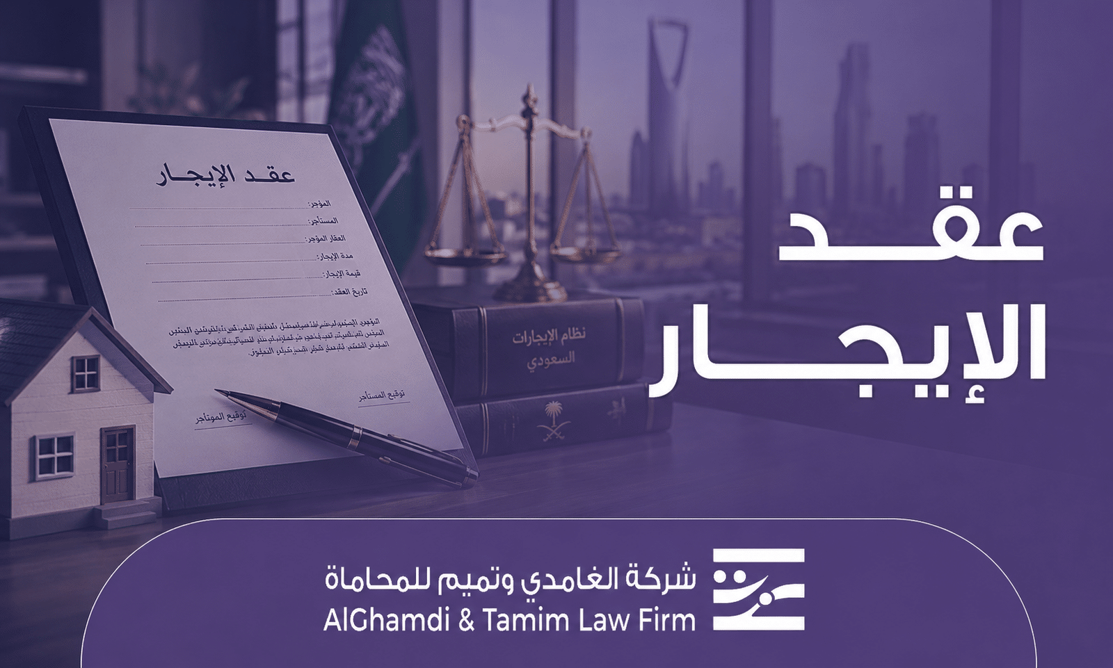 عقد الإيجار الإلكتروني