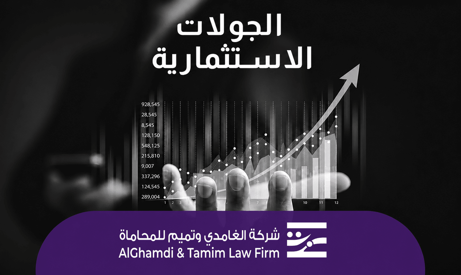 الجولات الاستثمارية